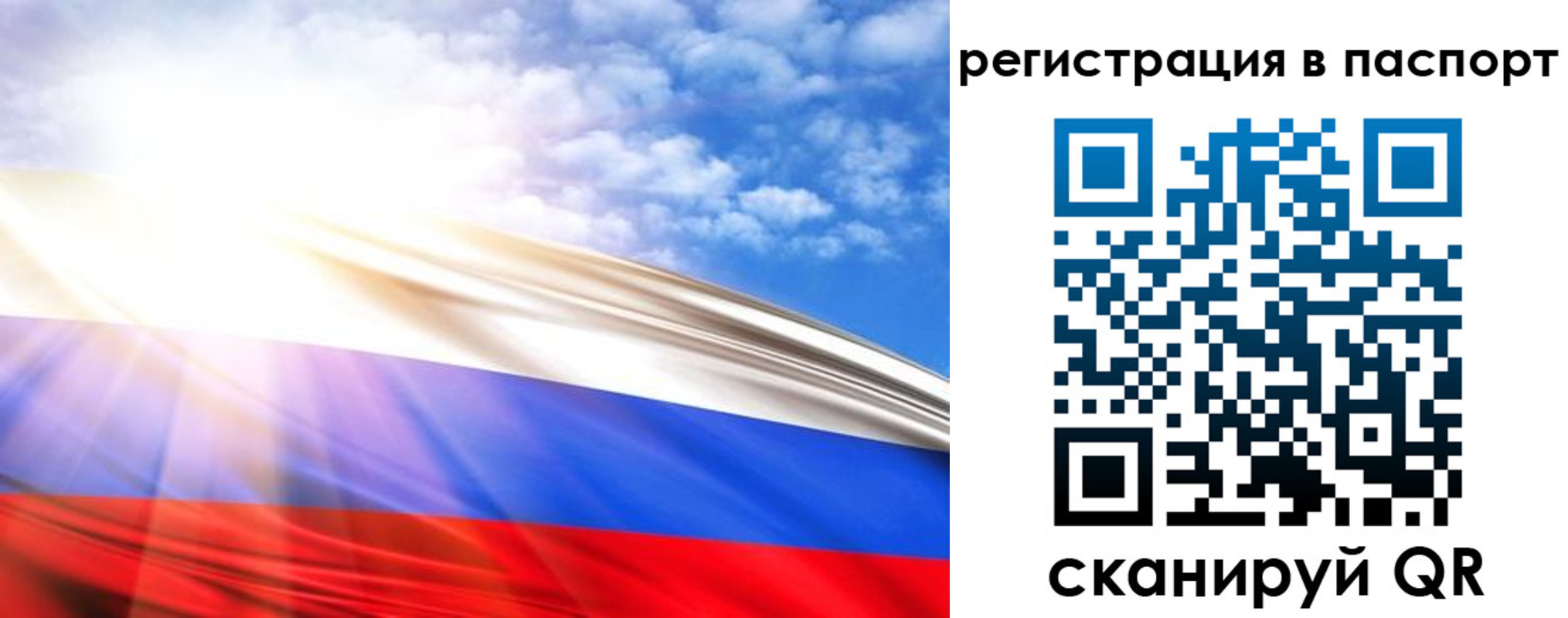 прописка для работы в Пушкино