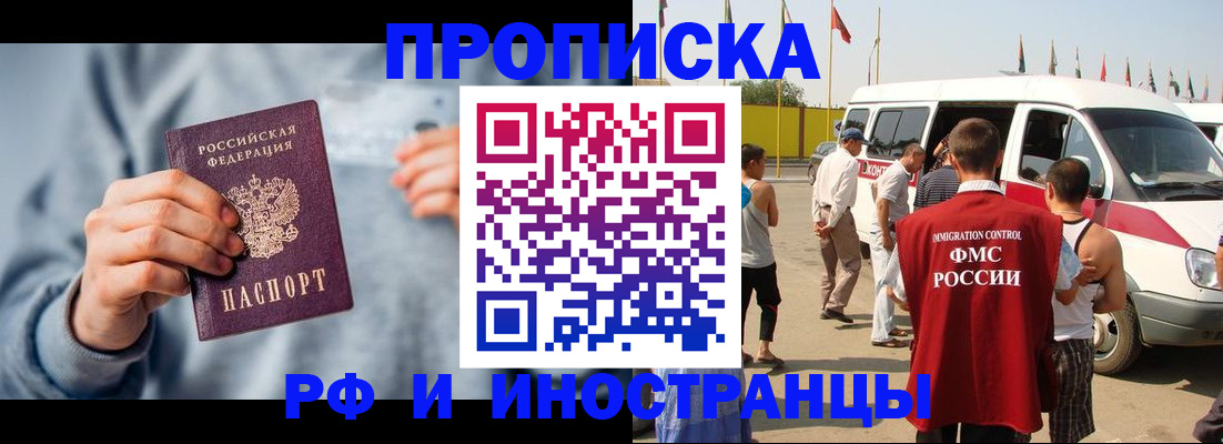 временная регистрация собственник в Пушкино