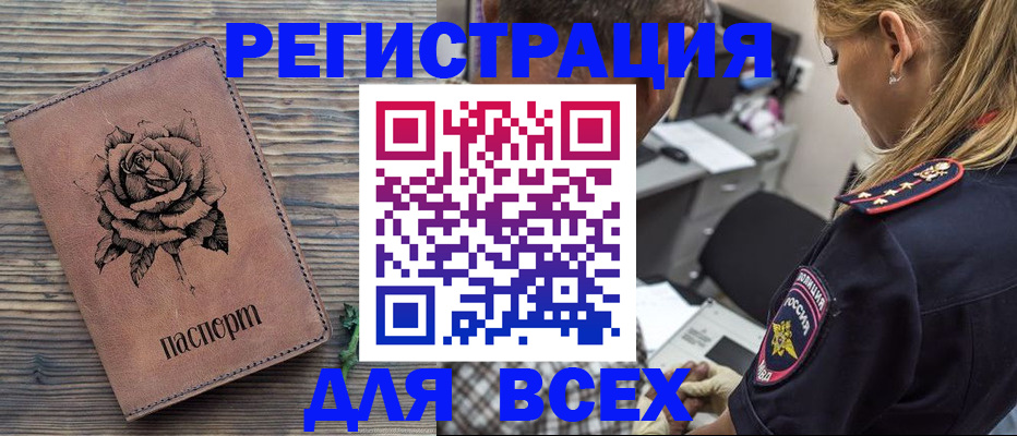 временная регистрация купить в Пушкино