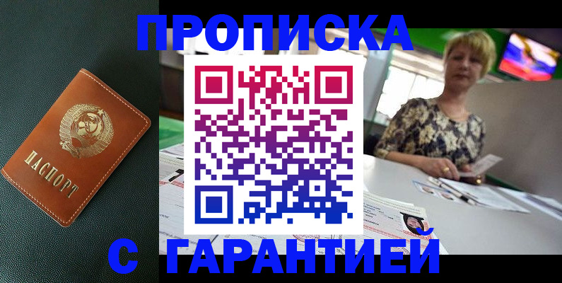 прописка для кредита в Пушкино